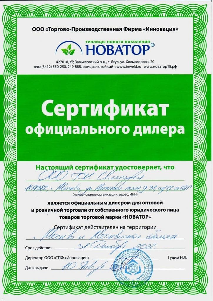 Сертификат Новатор 2022.jpg